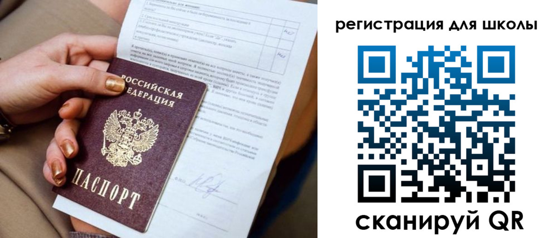 временная регистрация для школы в Кимрах