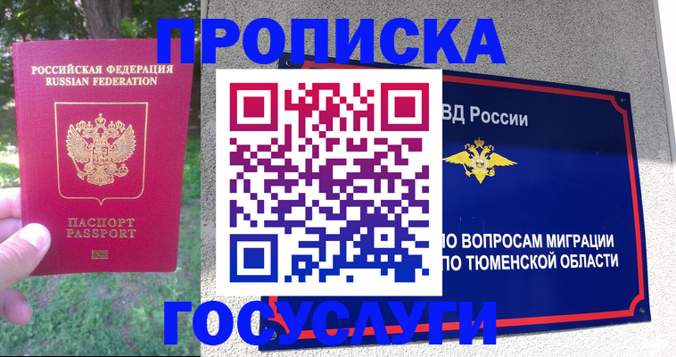 прописка для кредита в Кимрах